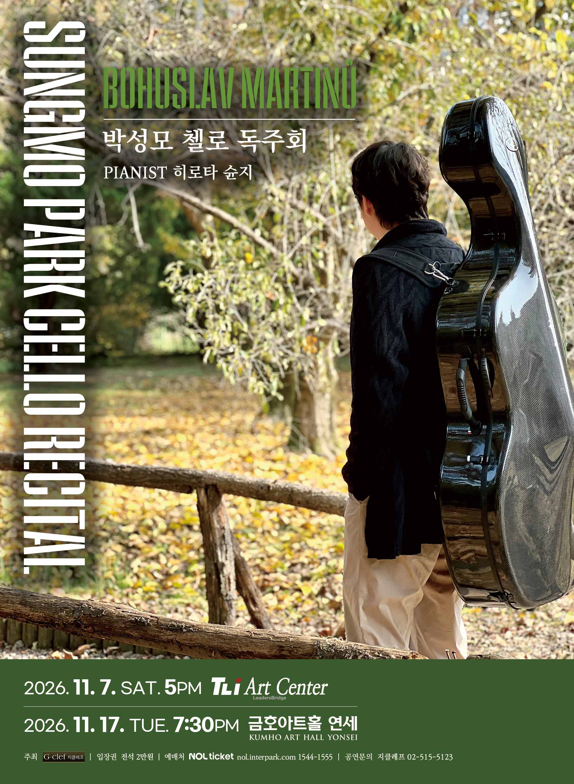 박성모 첼로 독주회  SungMo Park Cello Recital | 2026. 11. 17. (화) 오후 7시 30분 | 금호아트홀 연세