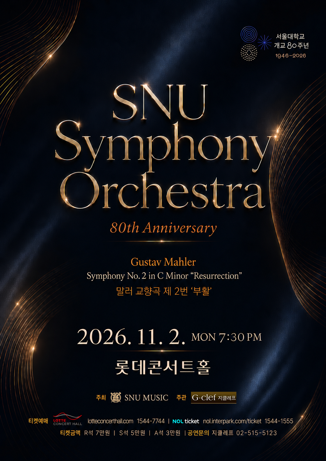 서울대학교 개교 80주년 기념  SNU Symphony Orchestra 정기연주회  SNU Symphony Orchestra  80th Anniversary Concert 2026. 11. 2. (월) 오후 7시 30분 롯데콘서트홀