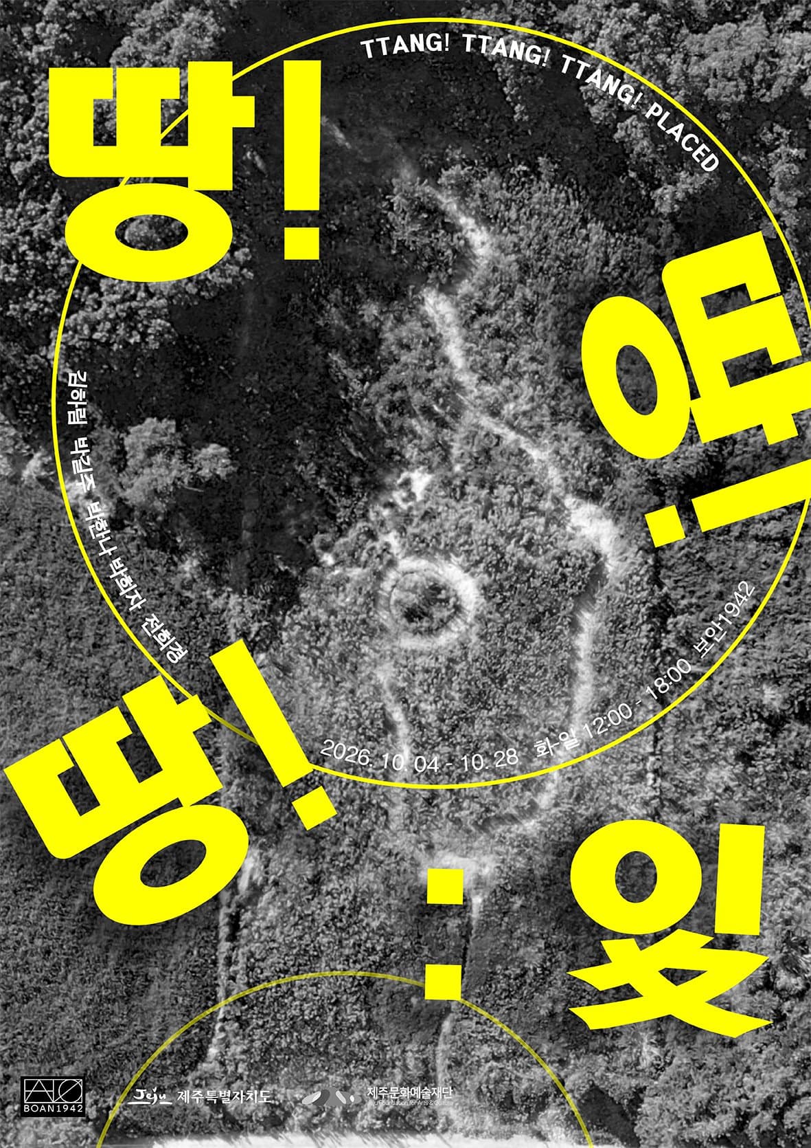 땅땅땅-잇있잊 TTang! TTang! TTang! Placed | 통의동 보안여관 | ⓒ 정보와 자료의 출처는 박길주 기획자입니다.