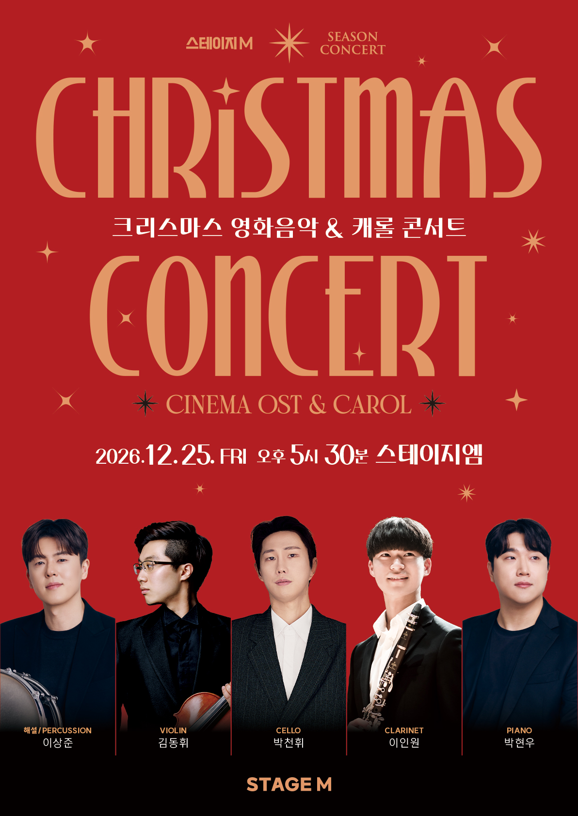 크리스마스 영화음악 & 캐롤 콘서트 포스터
