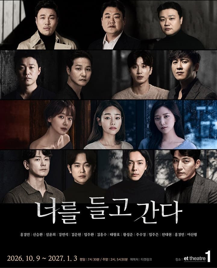 너를 들고 간다 | 2026.10.09(금) ~ 2027.01.03(일) 화요일 ~ 금요일(19:30) 토요일 ~ 일요일(14:00,17:30) |  et theatre 1 이티 씨어터 원