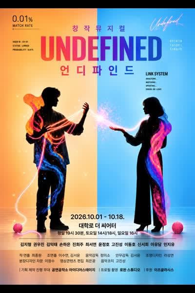언디파인드 | 2026.10.01(목) ~ 2026.10.18(일) 월요일 ~ 금요일(19:30) 토요일(14:00,18:00) 일요일(16:00) 공휴일(14:00,18:00) | 더 씨어터