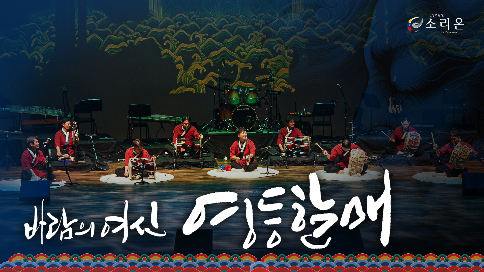 환경연희극 공연사진