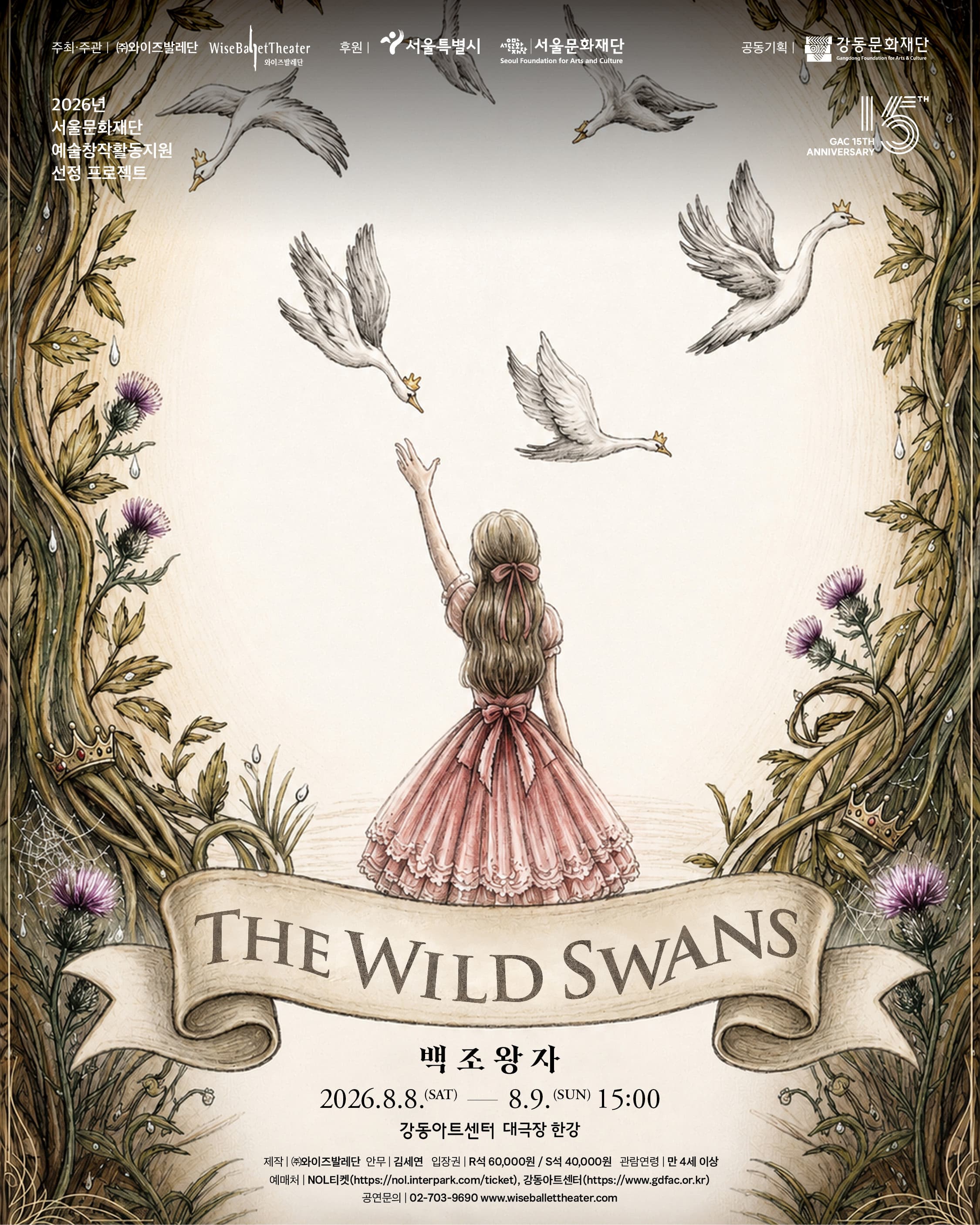 Poster for Wise Ballet Theater <The Wild Swans>