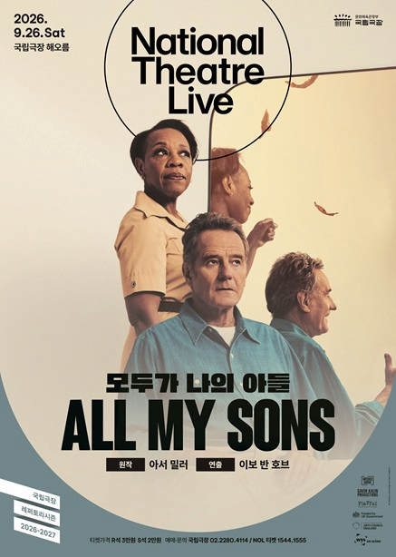NT Live 모두가 나의 아들