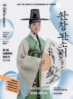 <完唱板索里> 10月海報