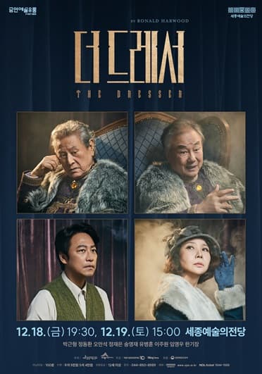 연극 더 드레서