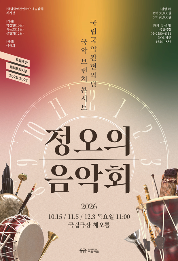 정오의 음악회 12월