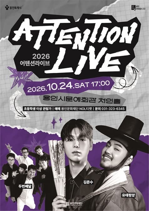 2026 어텐션라이브 Ⅱ - 김준수 + 유태평양 + 두번째달