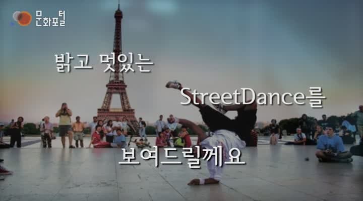 문화채널S-StreetDance-
