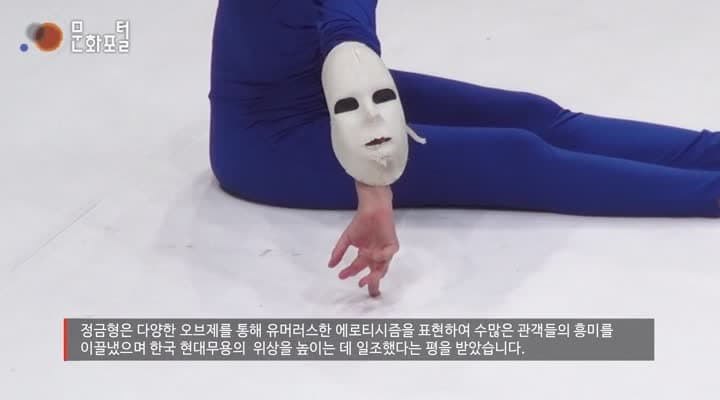 [주독일한국문화원] TANZ IM AUGUST 한국 특집 : Equilibrium(시나브로 가슴에), 7ways(정금형)
