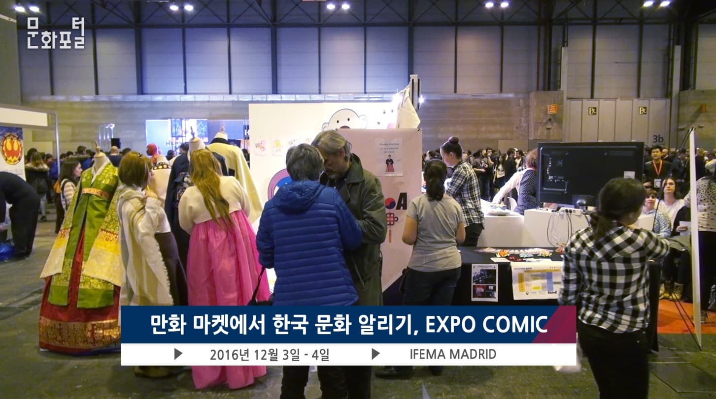 [주스페인한국문화원] 만화 마켓에서 한국 문화 알리기, EXPO COMIC