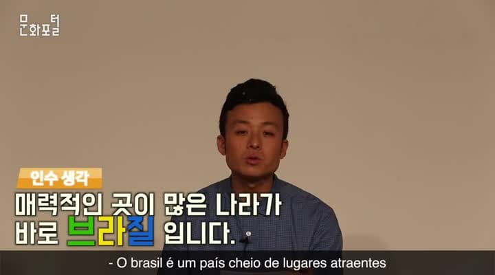 [브라질 기획영상]브라질, 무엇이든 물어보세요