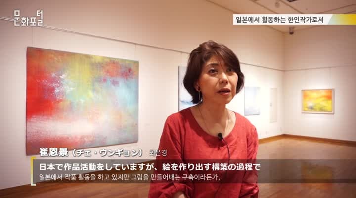 [도쿄/해외문화PD] KOREAN ARTISTS IN JAPAN(일본속에 한국 아티스트)