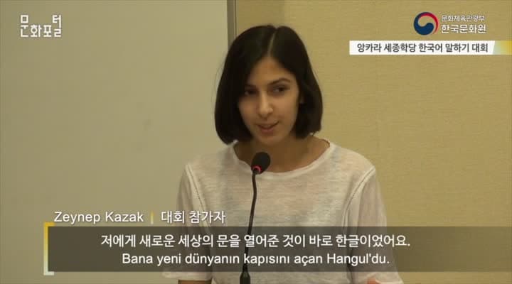 [터키/해외문화PD] 앙카라세종학당 한국어말하기대회