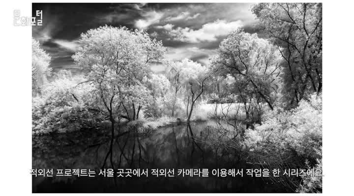 백색도시 - 적외선으로 그린 서울의 초상