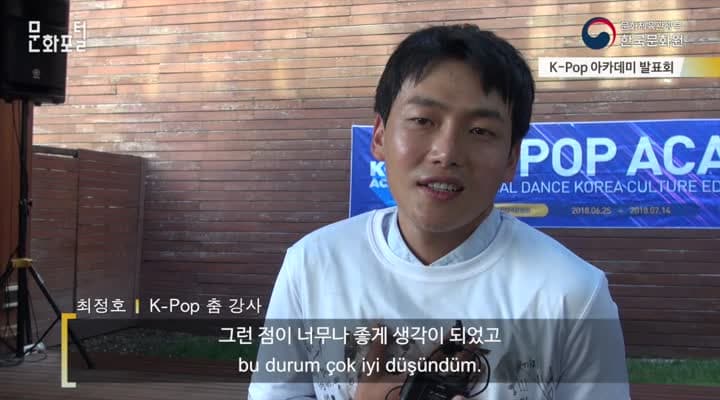 [터키/해외문화PD] K-Pop 아카데미 발표회