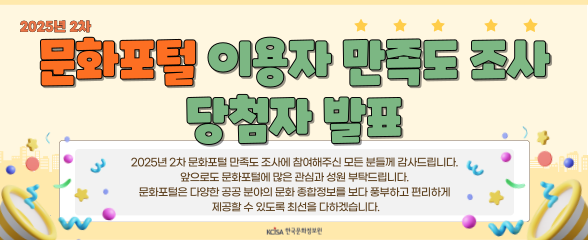 날씨가 더 추워지기 전에 방문하면 좋을 문화행사 정보와 만족도조사 당첨자 발표, 꼭꼭 살펴보세요! 이미지