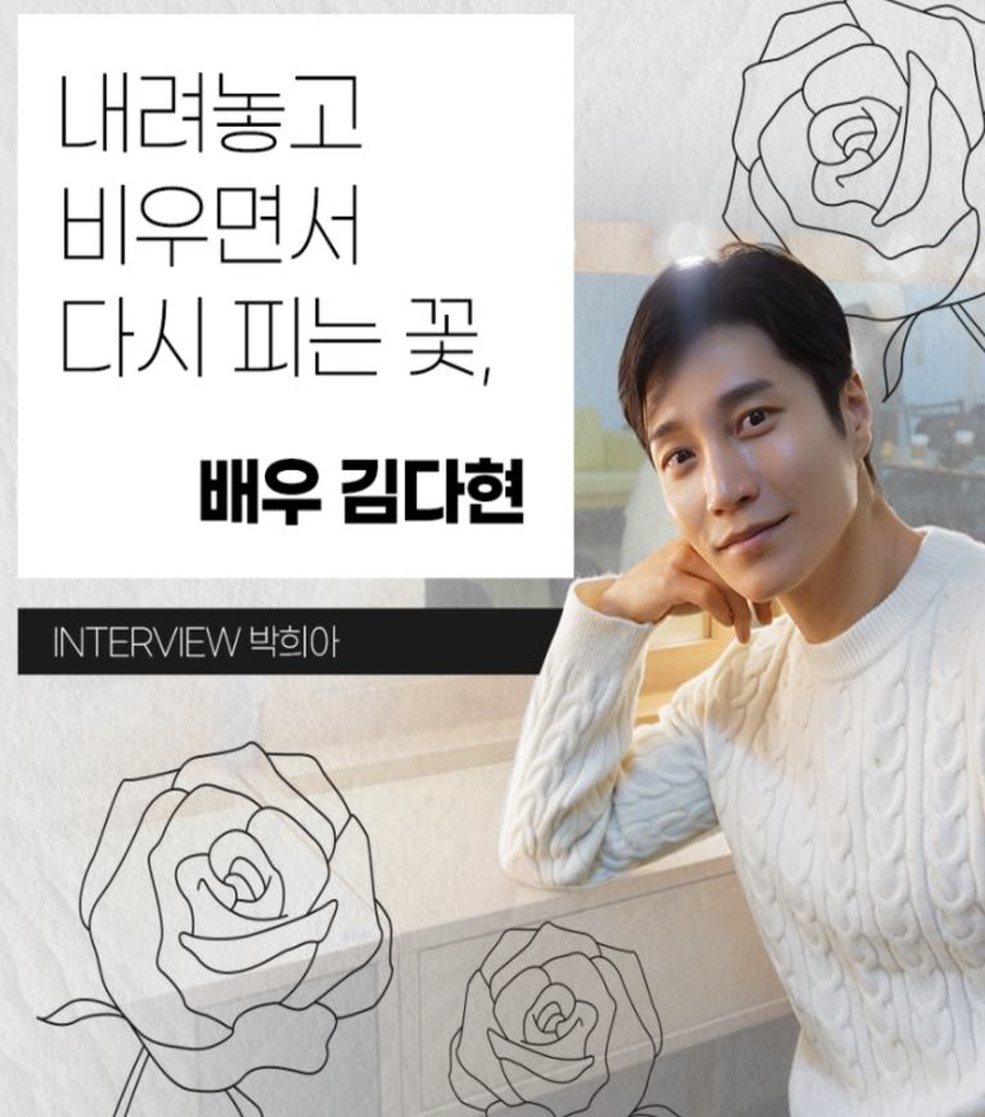 [문날&피플]내려놓고 비우면서 다시 피는 꽃, 배우 김다현