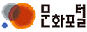 문화포털 홈페이지 새창열기