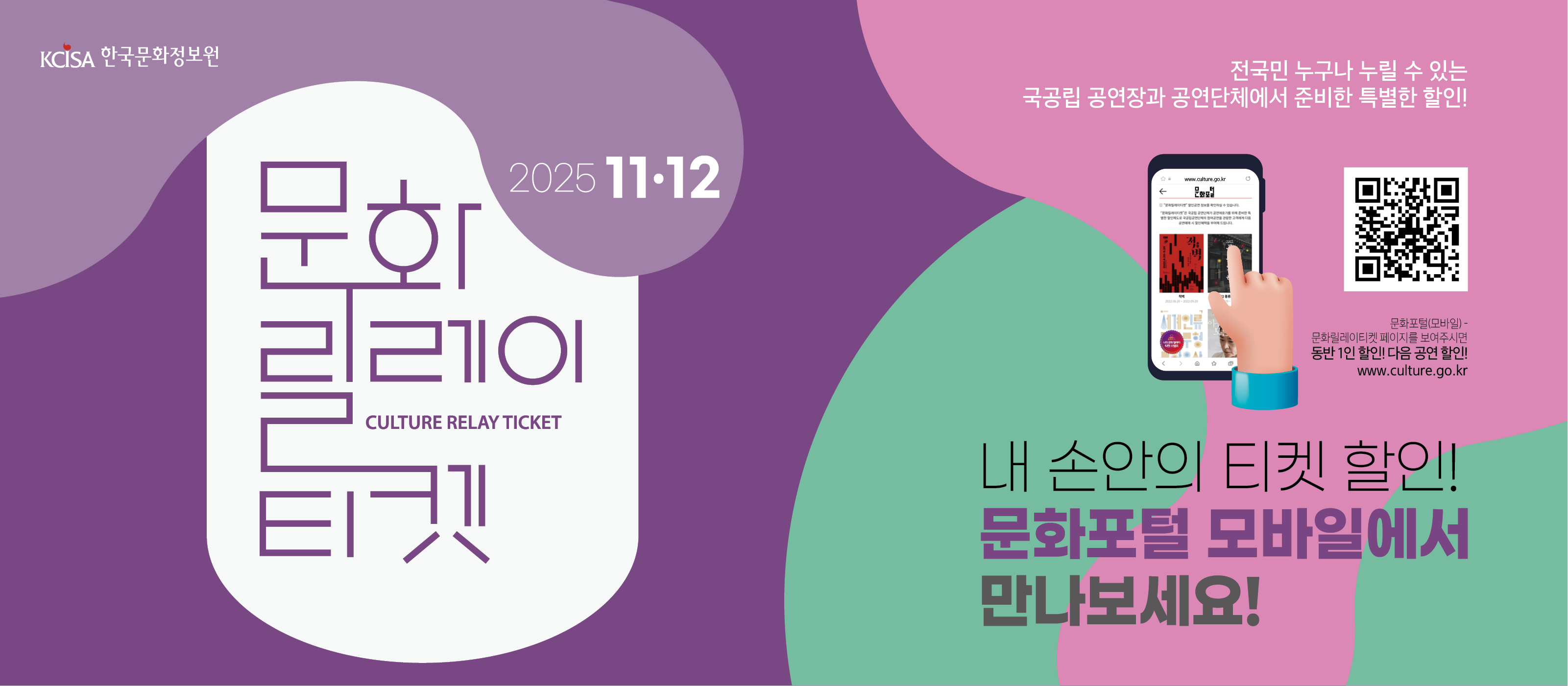 11,12월 문화릴레이티켓