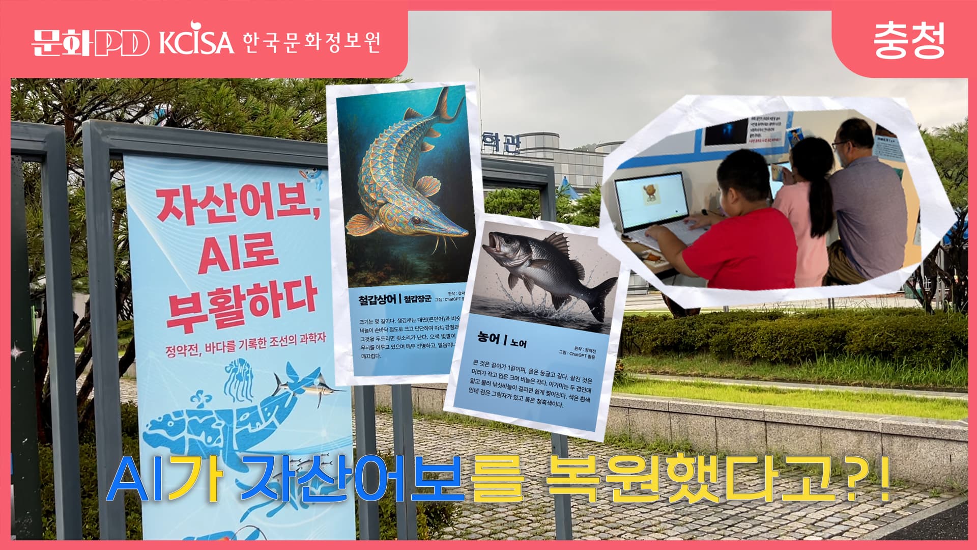 (문화PD) AI가 자산어보를 복원했다고?